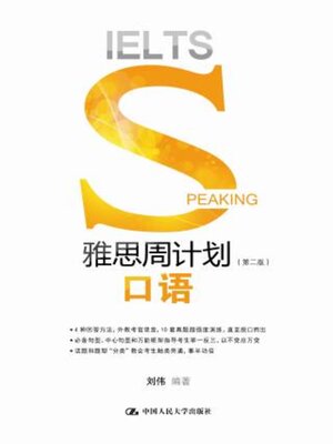 cover image of 雅思周计划